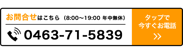 お問合せはこちら